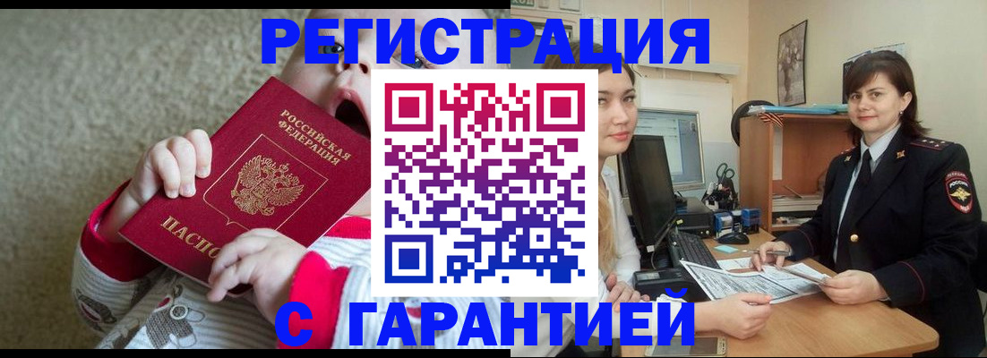купить прописку в Стерлитамаке