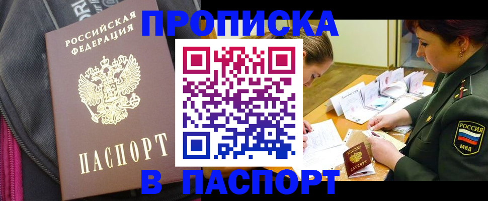 временная регистрация для школы в Стерлитамаке