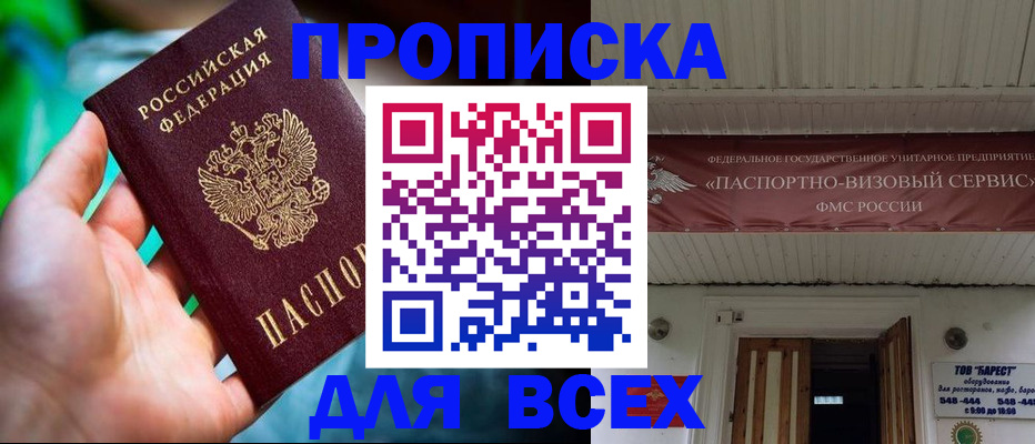 прописка 2025 в Стерлитамаке