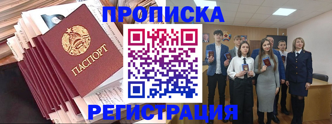 где прописаться в Стерлитамаке